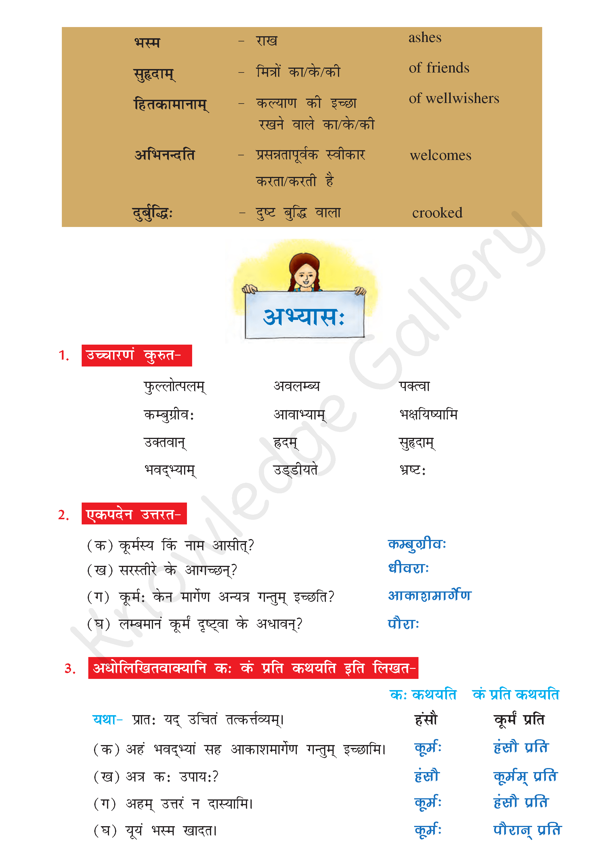 NCERT Solution For Class 7 Sanskrit Chapter 2 part 4